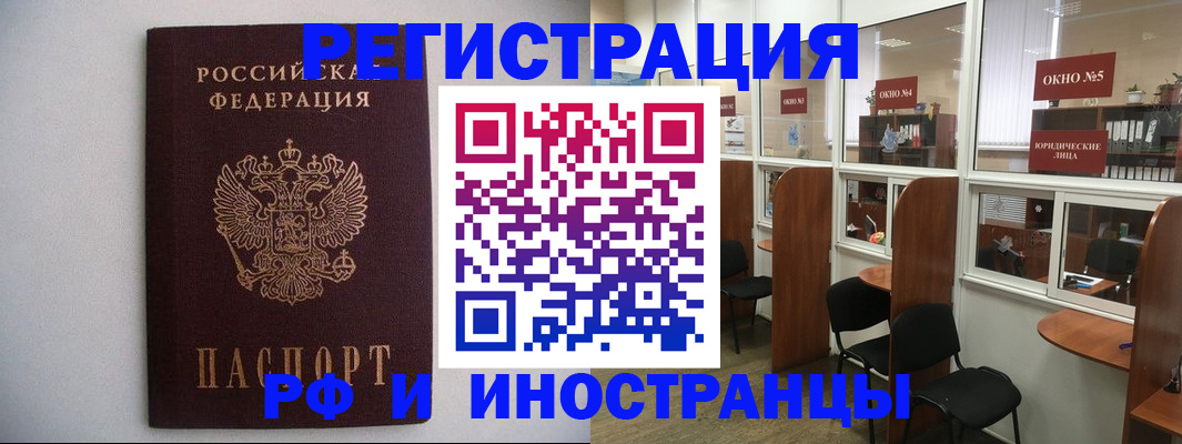прописка от собственника в Цимлянске
